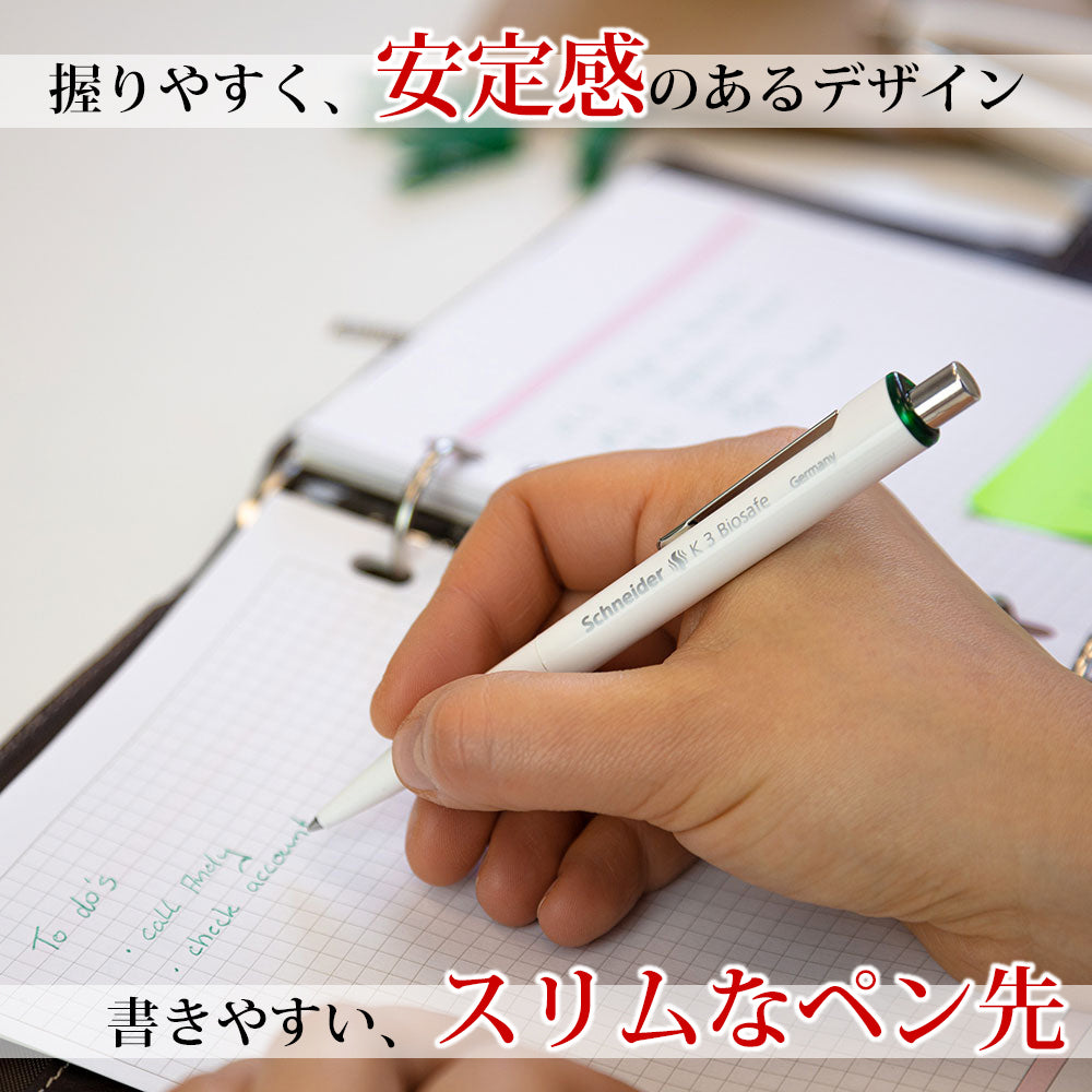 シュナイダー Schneider ボールペン M 中字 K3 バイオセーフ Biosafe 3色展開