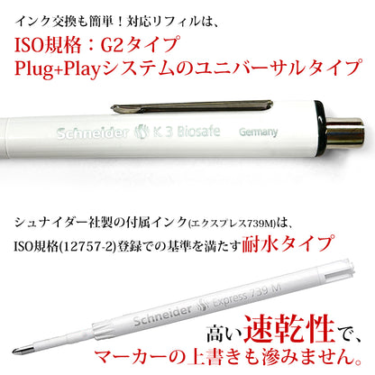シュナイダー Schneider ボールペン M 中字 K3 バイオセーフ Biosafe 3色展開