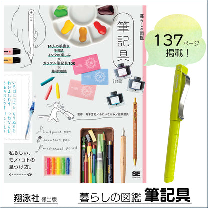 暮らしの図鑑 筆記具 掲載商品