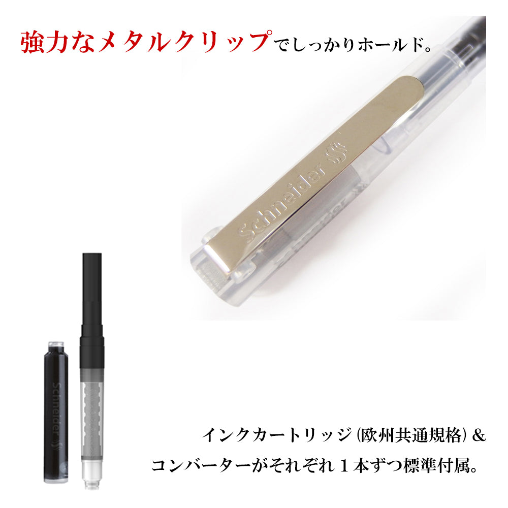 シュナイダー Schneider 万年筆 EF 極細字 406 カートリッジインク＆コンバーター各1個付き 406FPCL