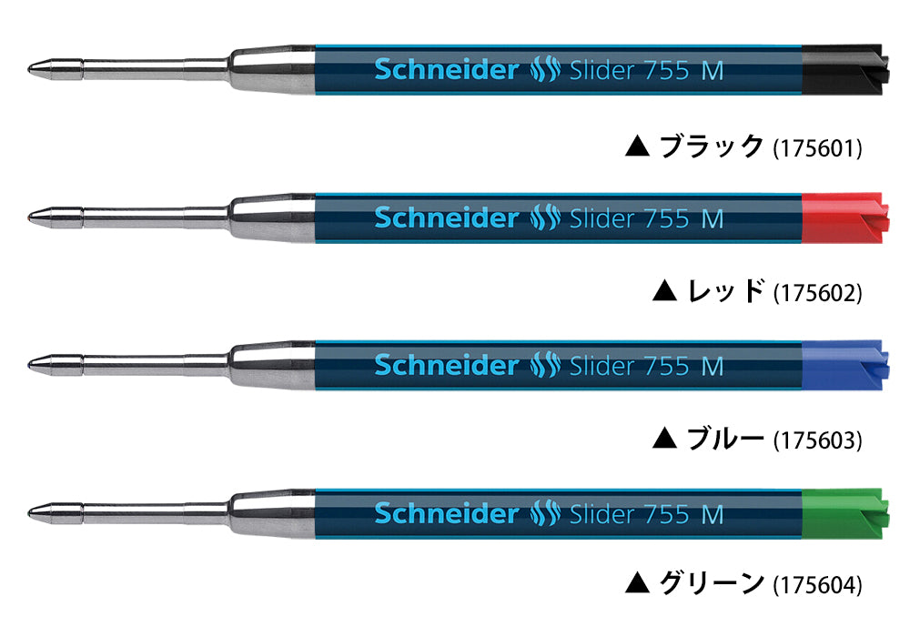 ［色見本］ボールペン 替え芯 スライダー Slider 755M