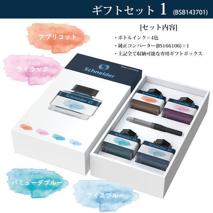 シュナイダー Schneider 万年筆 パステルインク ギフトボックスセット 1箱(4色入り) コンバーター1個付属 2種 カラー ボトルインク