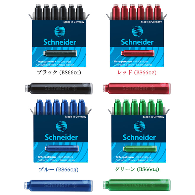 シュナイダー Schneider 万年筆 インクカートリッジ 1箱(6個セット) 欧州共通規格 インク色:4色展開 カートリッジ インク リフィル レフィル リフィール