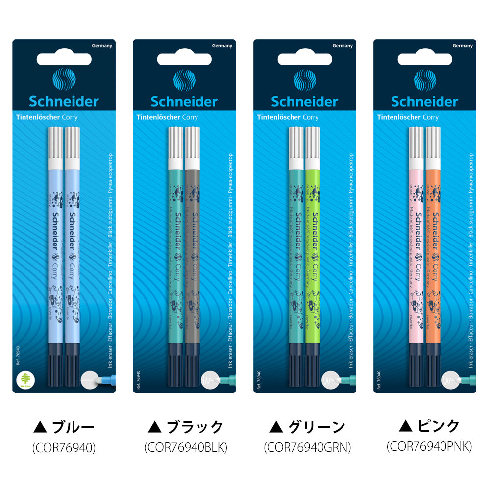 ［色見本］インク消しマーカー コリー Corry