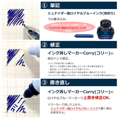 インク消しマーカー コリー Corry