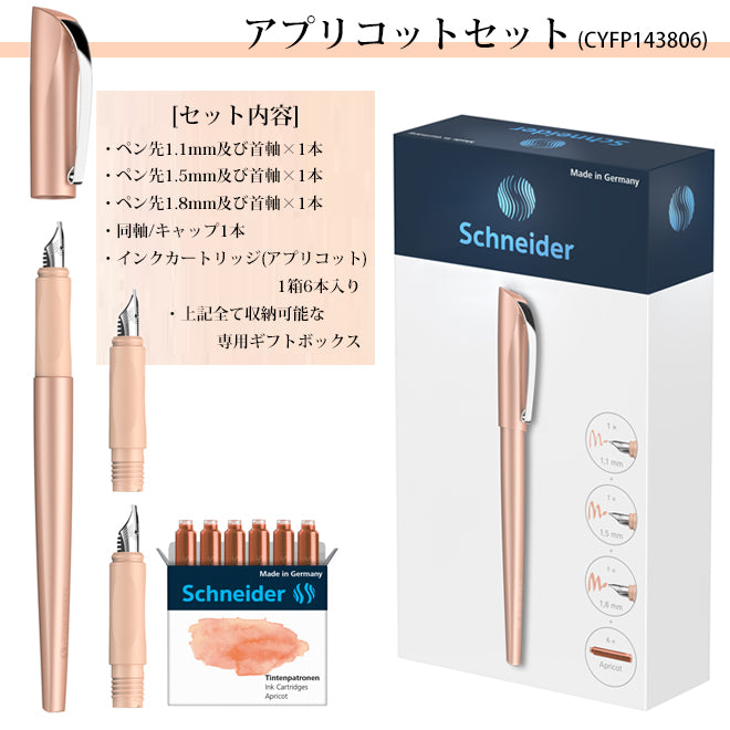 シュナイダー Schneider カリグラフィー ペン 万年筆 セット カリシマ Callisima 3色展開：アプリコット / ミント / アンスラサイト カートリッジ コンバーター 両用式 【在庫限り】