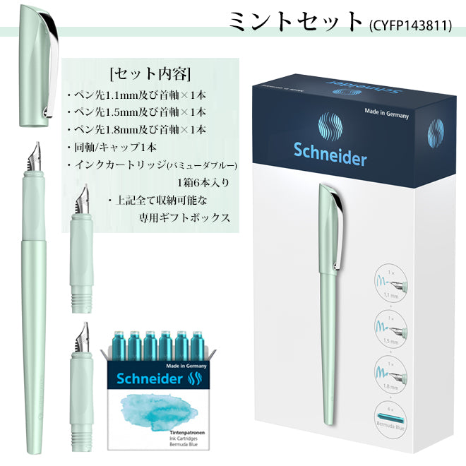 シュナイダー Schneider カリグラフィー ペン 万年筆 セット カリシマ Callisima 3色展開：アプリコット / ミント / アンスラサイト カートリッジ コンバーター 両用式 【在庫限り】