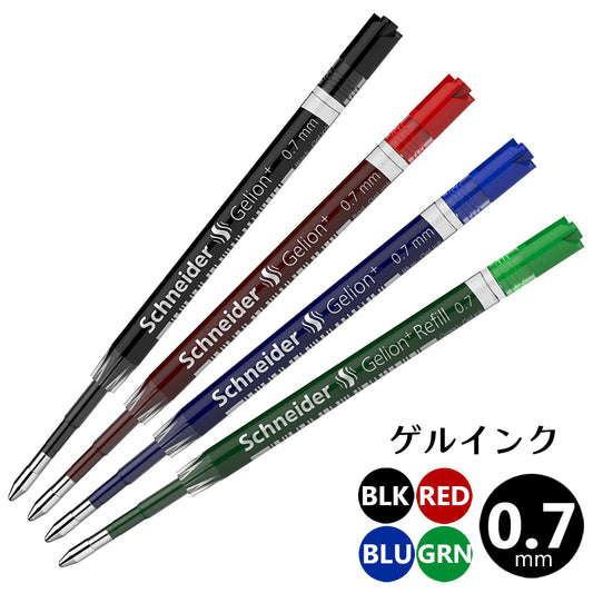 シュナイダー Schneider ゲルインキボールペン 替え芯 1本 ゲリオン Gelion+ ペン先サイズ:0.7mm インク色:4色展開 リフィル レフィル 替芯