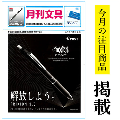 月間文具 2025年2月号 掲載商品