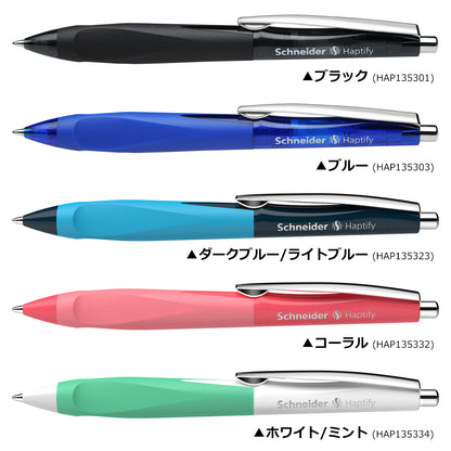 ［色見本］ボールペン ハプティファイ Haptify