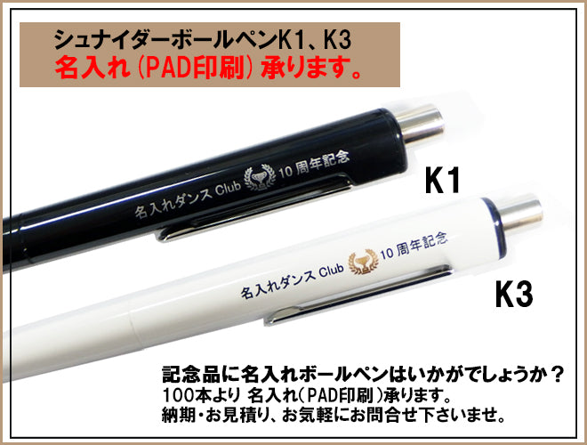 シュナイダー Schneider ボールペン M 中字 K3 バイオセーフ Biosafe 3色展開