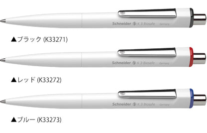 シュナイダー Schneider ボールペン M 中字 K3 バイオセーフ Biosafe 3色展開