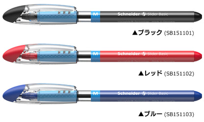 ［色見本］ボールペン スライダーベーシック  Slider Basic M
