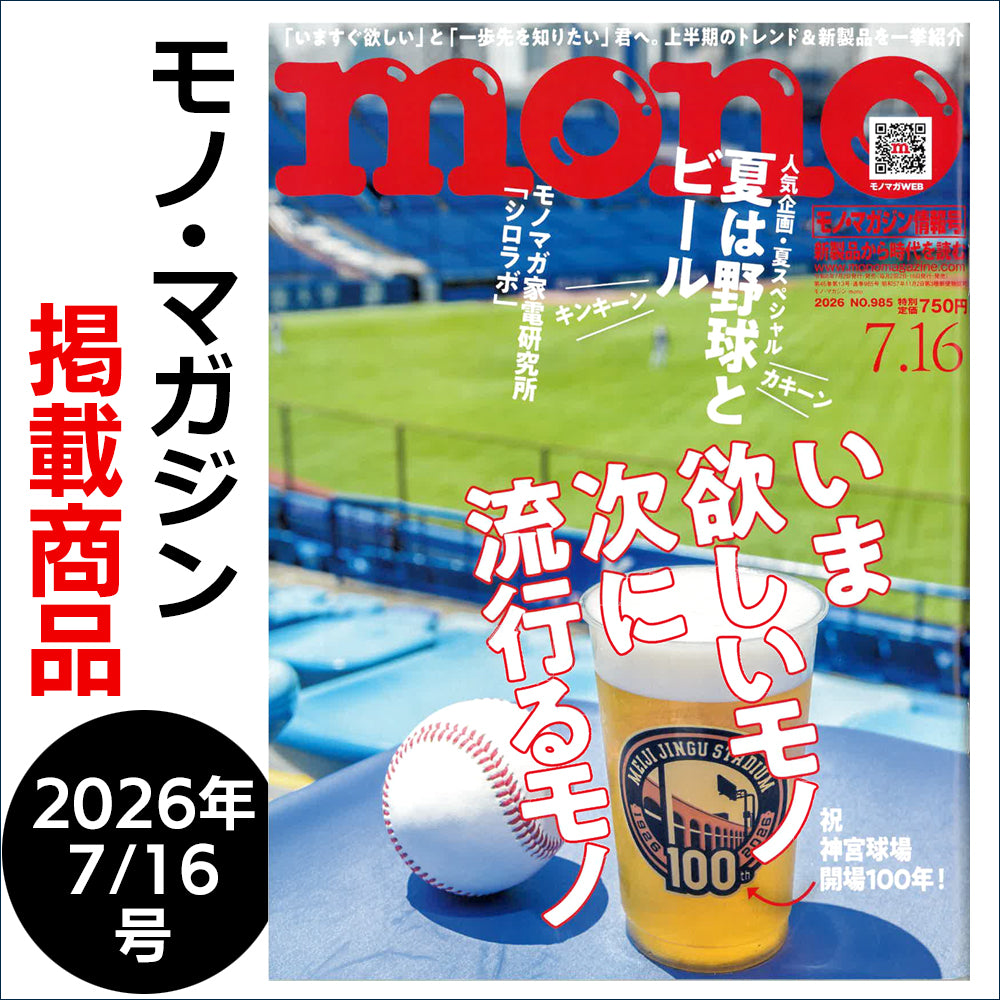 モノ・マガジン mono 2026年7/16号 掲載商品