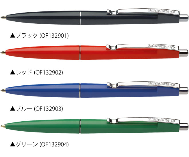 シュナイダー Schneider ボールペン M 中字 Office オフィス 4色展開