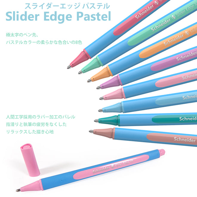 シュナイダー Schneider ボールペン XB 極太字 スライダー エッジ パステル Slider Edge Pastel 8色展開