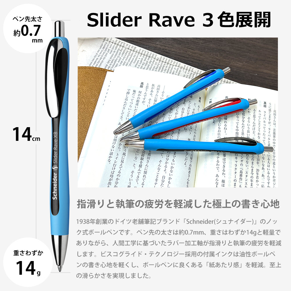 ボールペン スライダーレイヴ Slider Rave