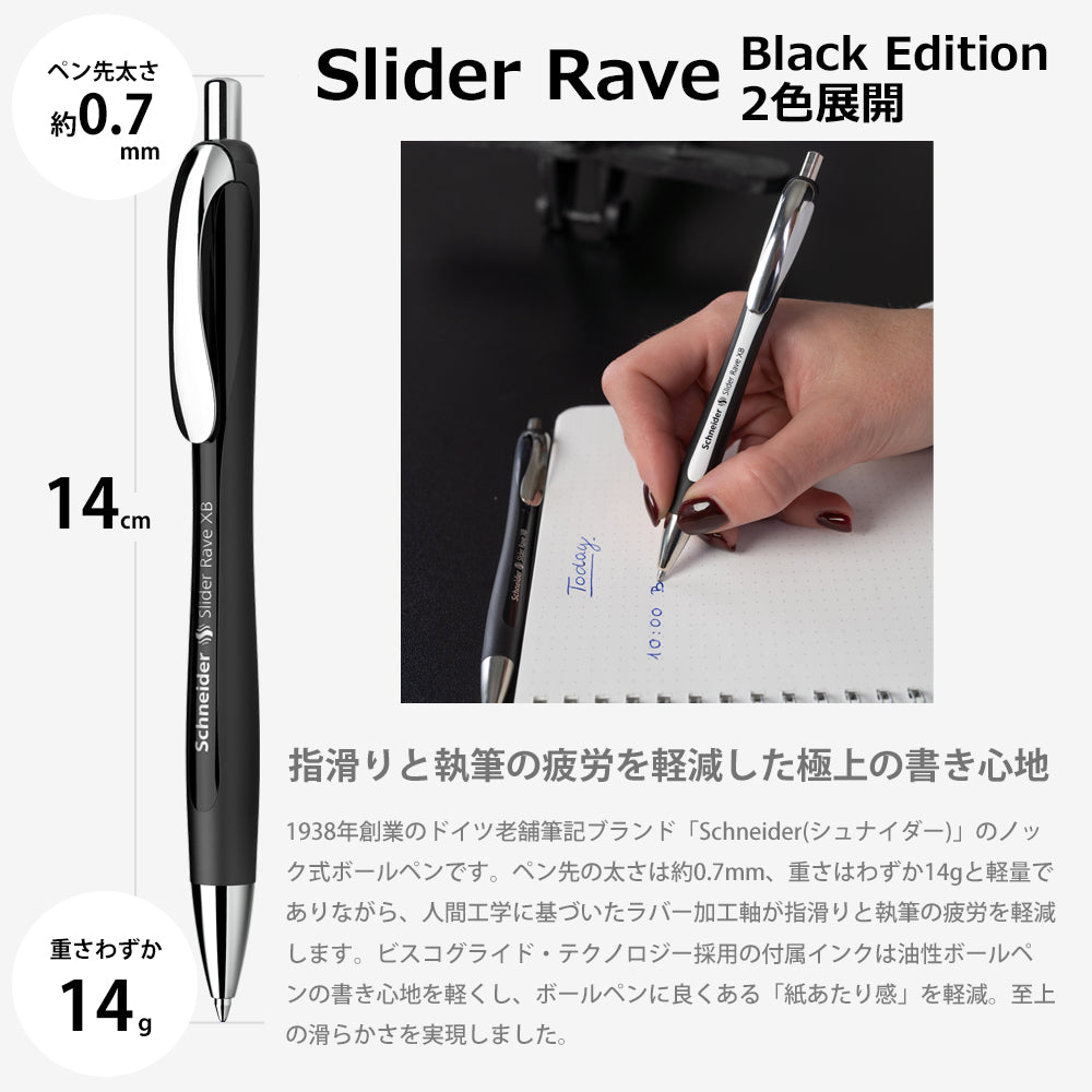 ボールペン スライダーレイヴ リミテッド ブラック Slider Rave Limited Black