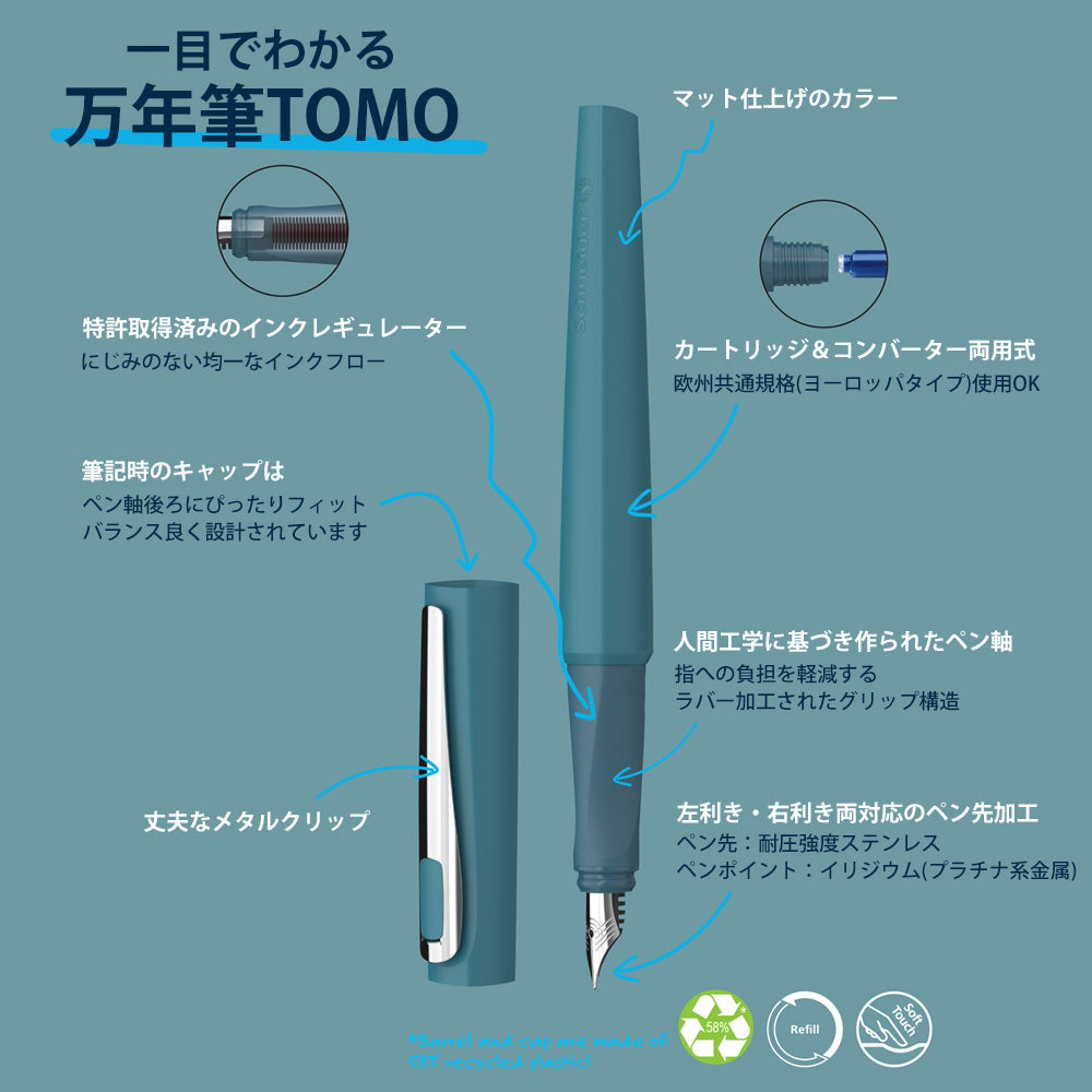 万年筆 トモ TOMO