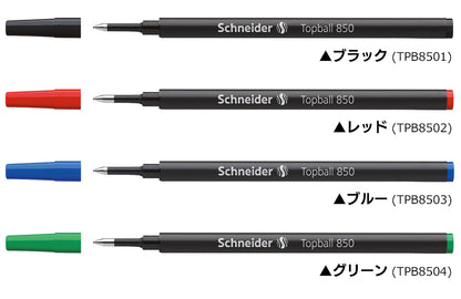 シュナイダー Schneider ローラーボール 替え芯 1本 トップボール850 Topball 850 ペン先サイズ:0.5mm インク色:4色展開 レフィル リフィル 替芯